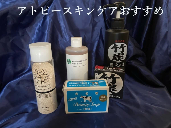 アトピー肌が推奨するおすすめの石鹸やシャンプーのスキンケア商品画像