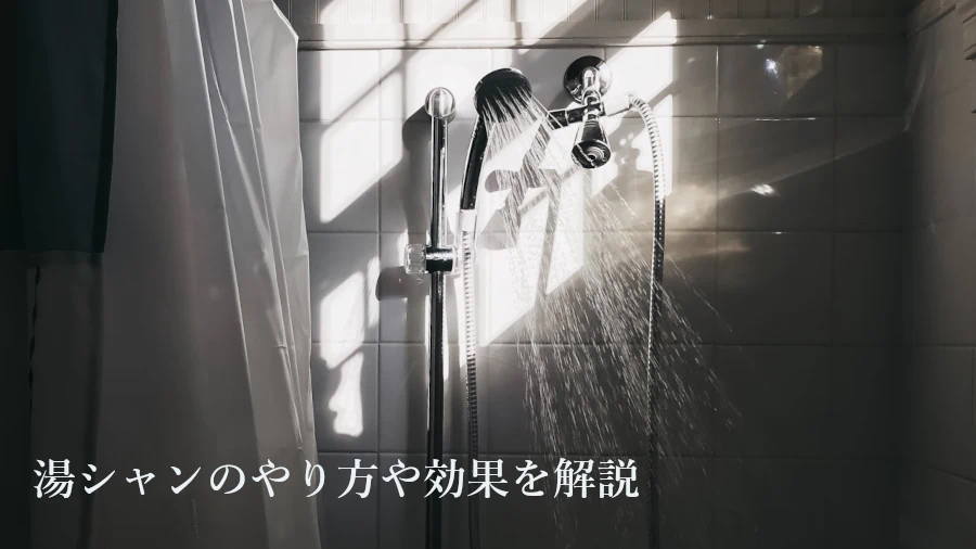 シャワールームのイメージ画像